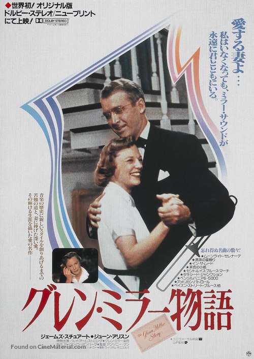 The Glenn Miller Story - Japanese Movie Poster