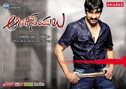 Anjaneyulu - Indian Movie Poster