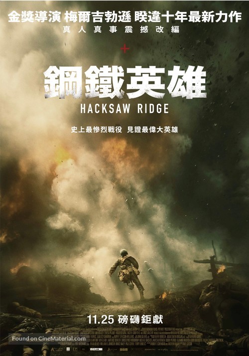 Hacksaw Ridge - Taiwanese Movie Poster