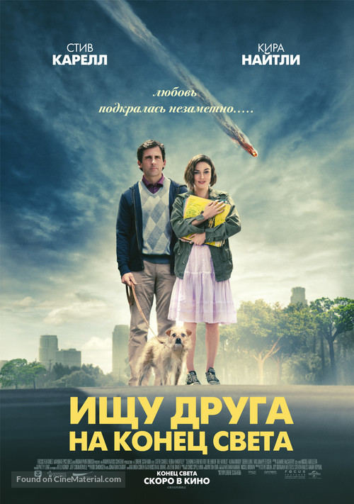 Seeking a Friend for the End of the World - Russian Movie Poster