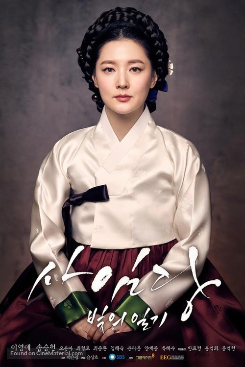 Saimdang, the Herstory - South Korean Movie Poster