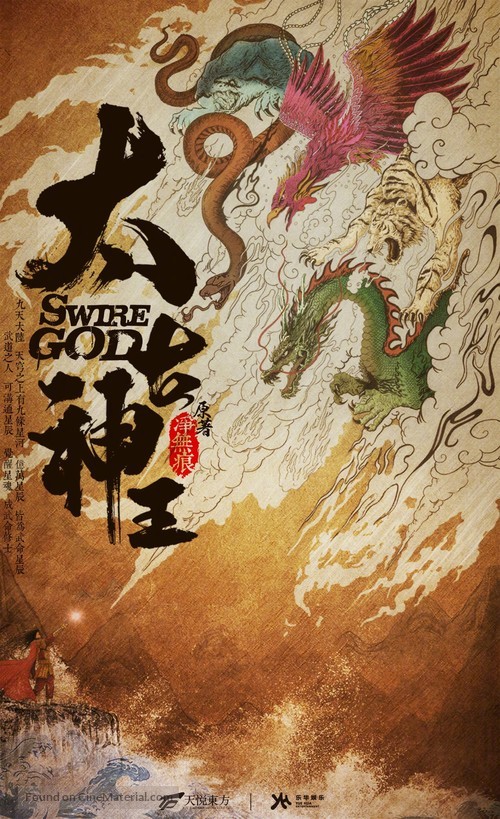 &quot;God of Lost Fantasy&quot; - Chinese Movie Poster