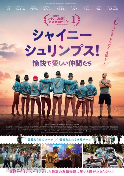 Les crevettes paillet&eacute;es - Japanese Movie Poster