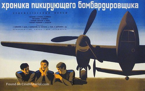 Khronika pikiruyushchego bombardirovshchika - Soviet Movie Poster