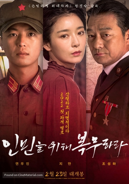 Inmineul wihae bongmuhara - South Korean Movie Poster