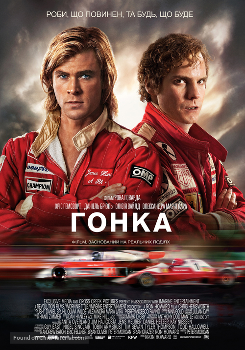 Rush - Ukrainian Movie Poster