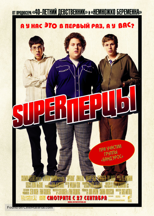 Superbad - Russian Movie Poster