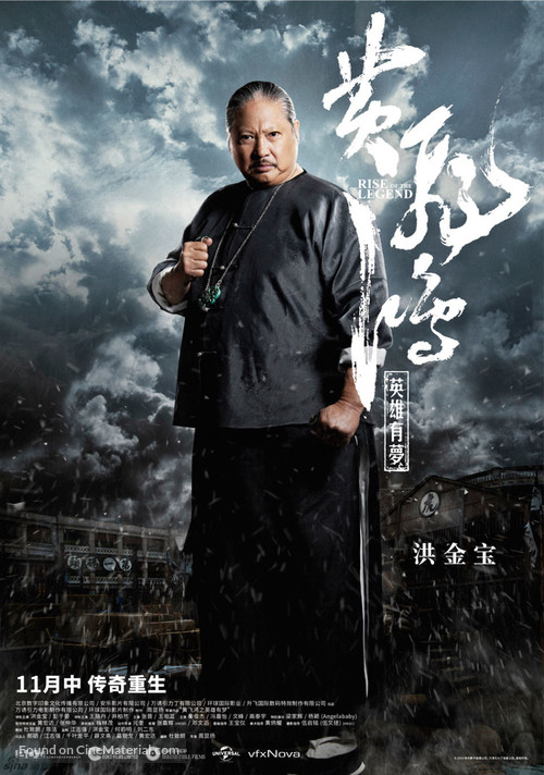 Huang Feihong Zhi Yingxiong You Meng - Chinese Movie Poster