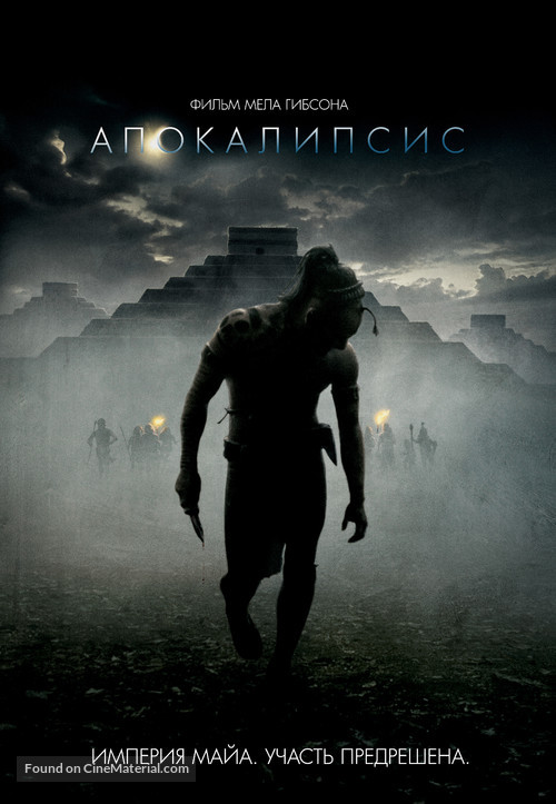 Apocalypto - Russian Movie Poster