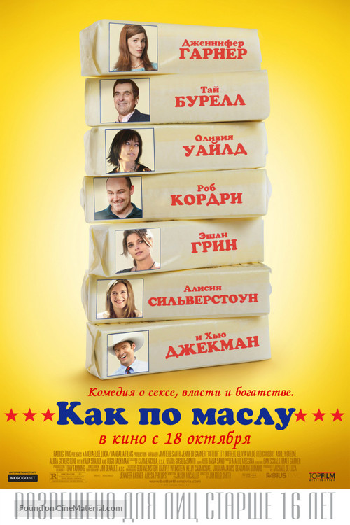 Butter - Russian Movie Poster