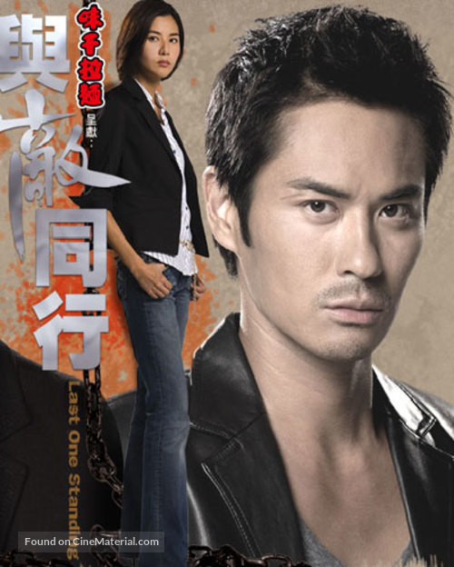 &quot;Yu dik tung heng&quot; - Hong Kong Movie Poster