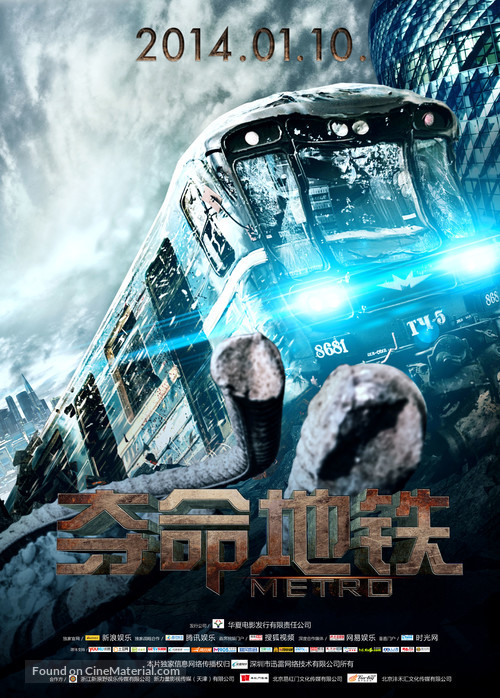 Metro - Chinese Movie Poster