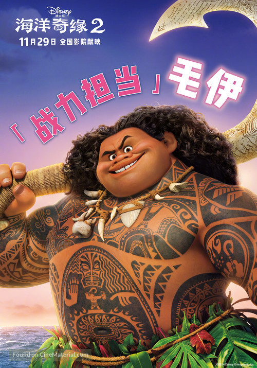 Moana 2 - Chinese Movie Poster