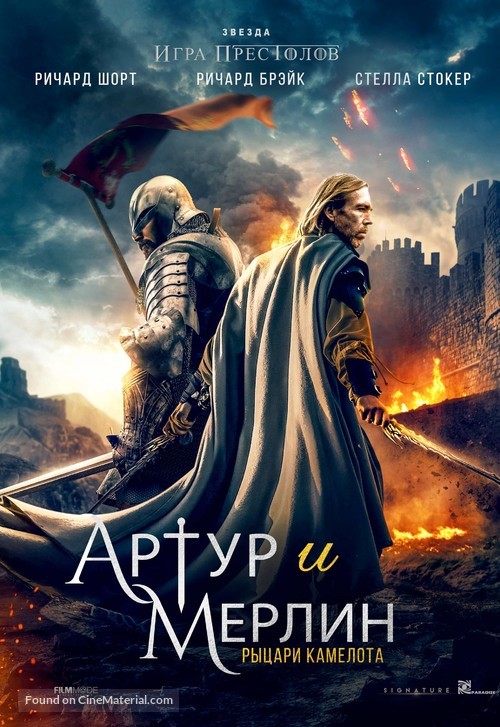 Arthur &amp; Merlin: Knights of Camelot - Russian Movie Cover