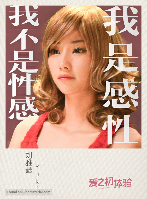Ai zhi chu ti yan - Chinese Movie Poster