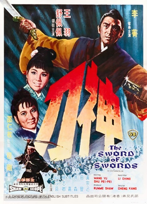 Shen dao - Hong Kong Movie Poster