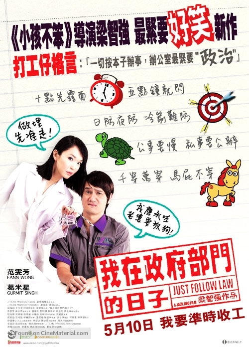Just Follow Law: Wo zai zheng fu bu men de ri zi - Hong Kong poster