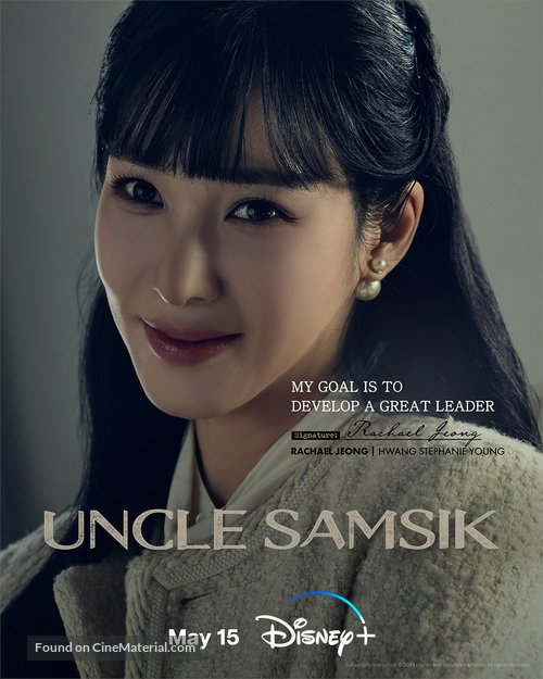 &quot;Samsiki Samchon&quot; - Movie Poster