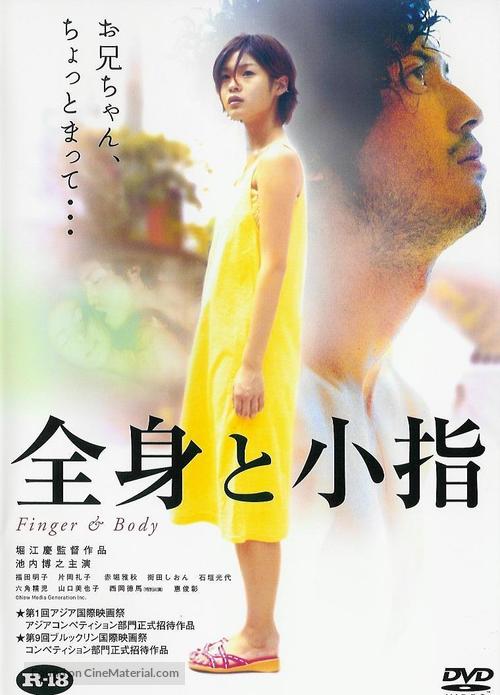Zenshin to koyubi - Japanese Movie Cover