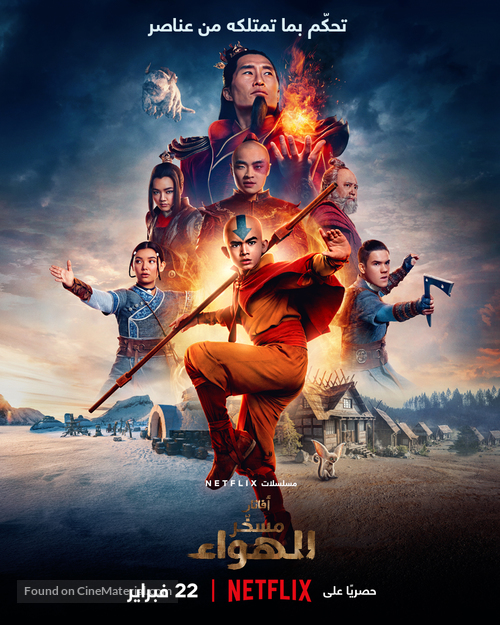 &quot;Avatar: The Last Airbender&quot; -  Movie Poster