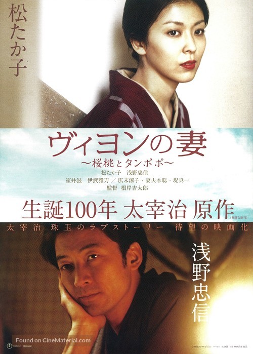 Viyon no tsuma - Japanese Movie Poster