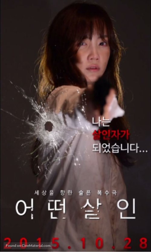 Eotteon salin - South Korean Movie Poster