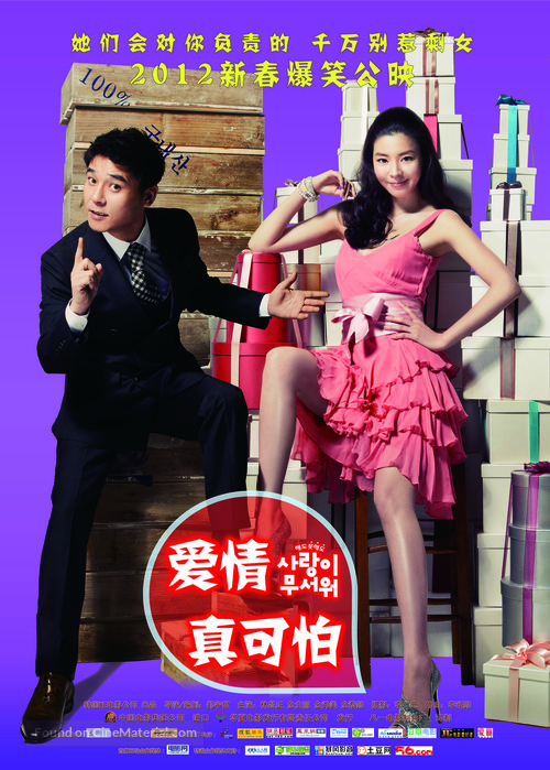 Sarangi museoweo - Chinese Movie Poster