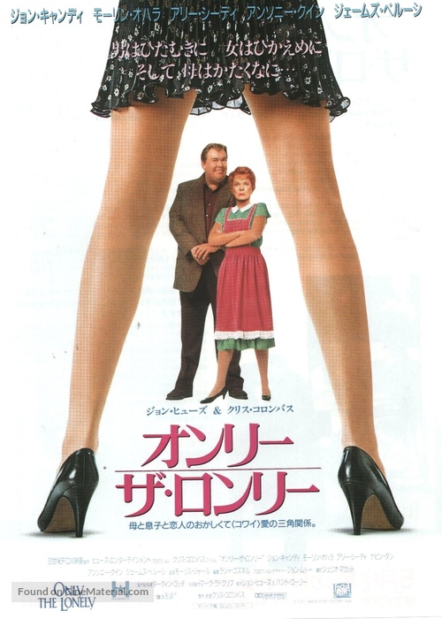 Only the Lonely - Japanese Movie Poster
