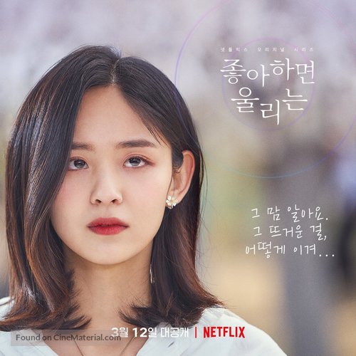 &quot;Joahamyeon Ullineun&quot; - South Korean Movie Poster