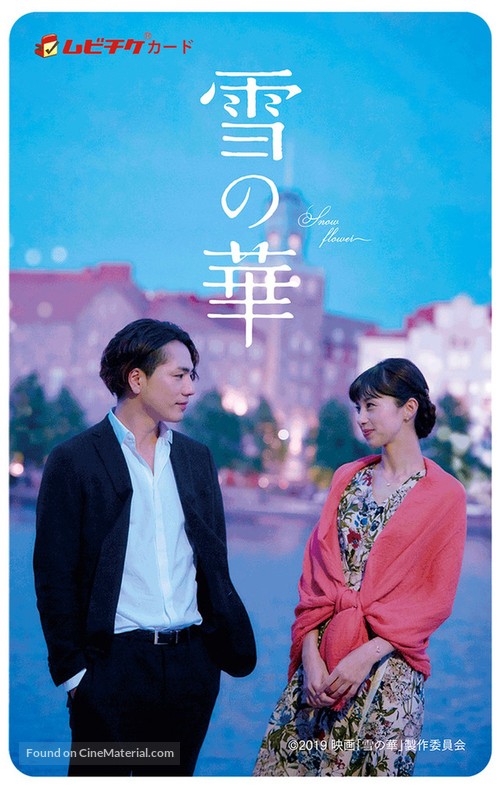 Yuki no Hana - Japanese Movie Poster