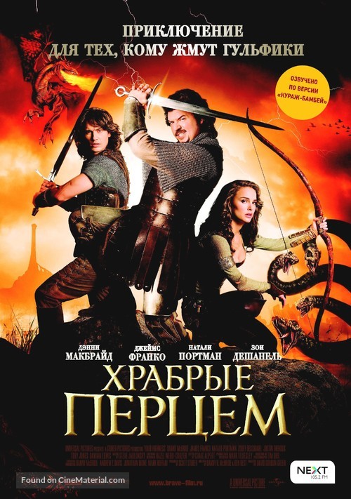 Your Highness - Russian Movie Poster