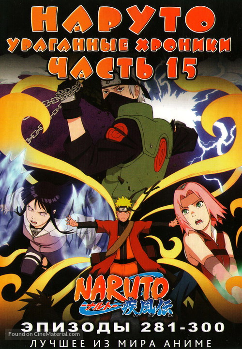 &quot;Naruto: Shipp&ucirc;den&quot; - Russian DVD movie cover