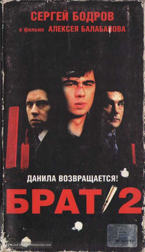 Brat 2 - Russian Movie Cover