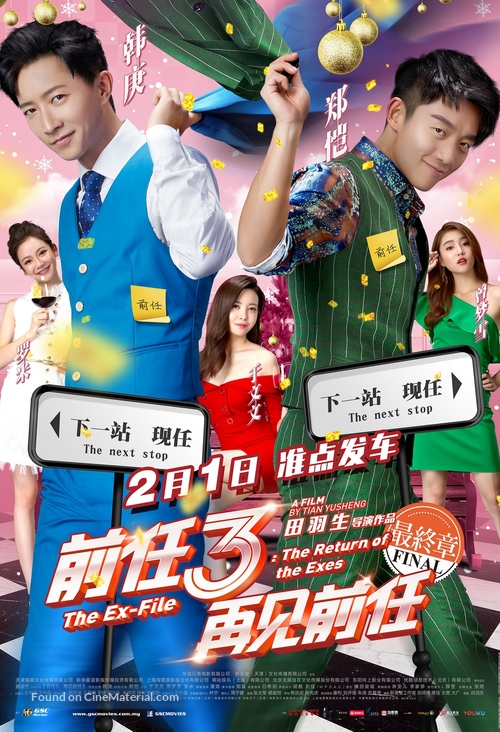 Qian ren 3: Zai jian qian ren - Malaysian Movie Poster