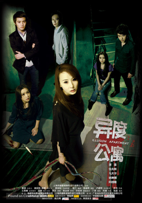 Yi du gong yu - Chinese Movie Poster