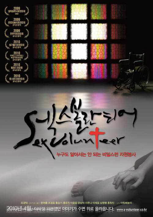 Sex Volunteer - South Korean Movie Poster