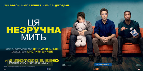 That Awkward Moment - Ukrainian Movie Poster
