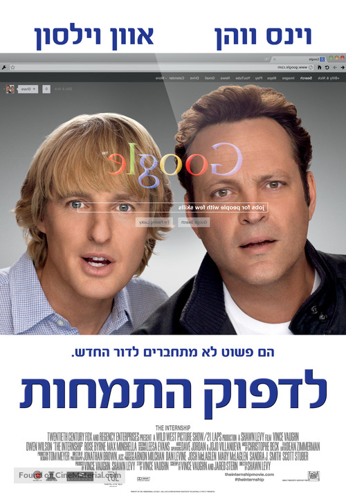 The Internship - Israeli Movie Poster