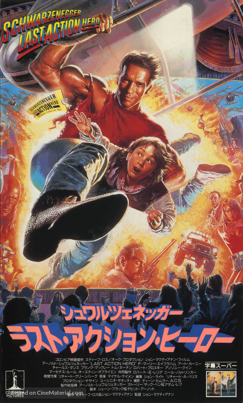 Last Action Hero - Japanese VHS movie cover