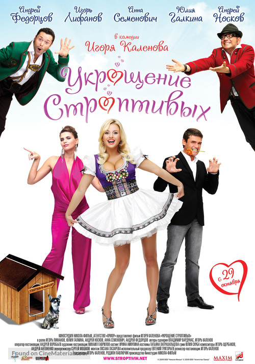 Ukroshchenie stroptivykh - Russian Movie Poster