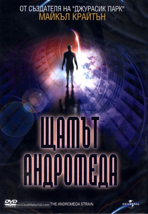 The Andromeda Strain - Bulgarian DVD movie cover