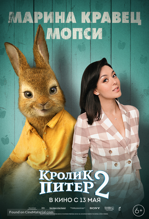 Peter Rabbit 2: The Runaway - Russian Movie Poster