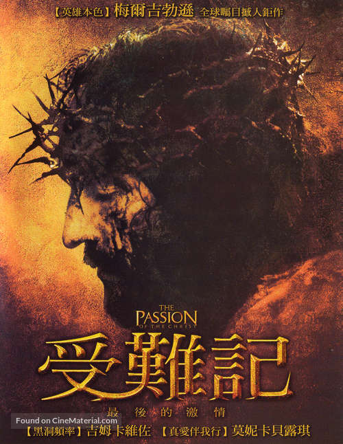 The Passion of the Christ - Chinese Movie Poster