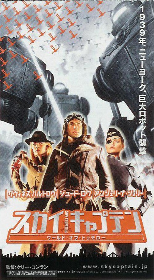 Sky Captain And The World Of Tomorrow - Japanese VHS movie cover