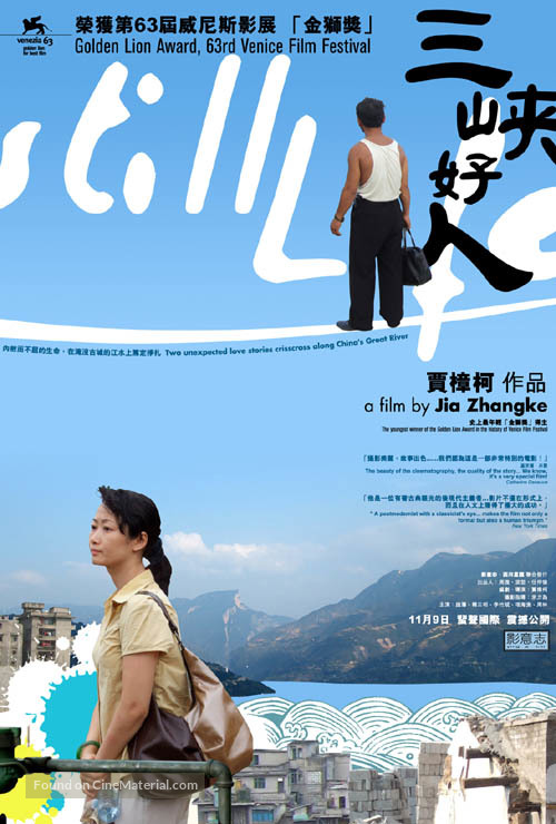 Sanxia haoren - Hong Kong Movie Poster