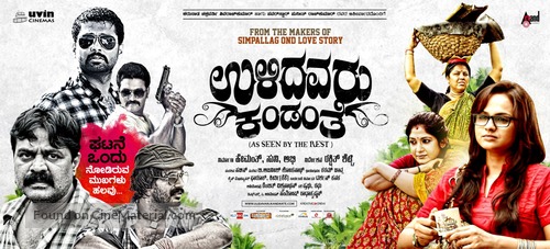 Ulidavaru Kandanthe - Indian Movie Poster