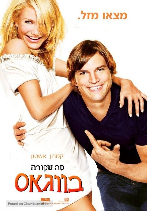 What Happens in Vegas - Israeli Movie Poster