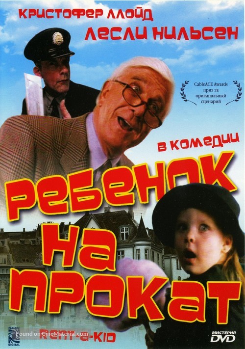 Rent-a-Kid - Russian Movie Poster