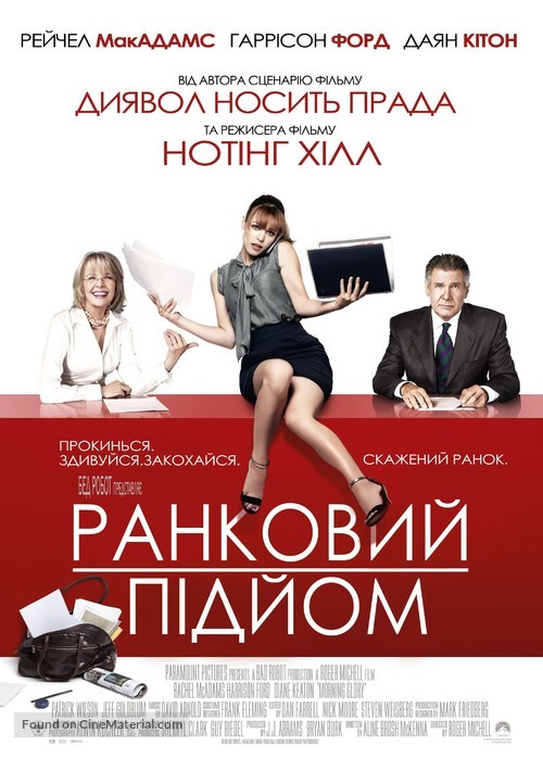Morning Glory - Ukrainian Movie Poster