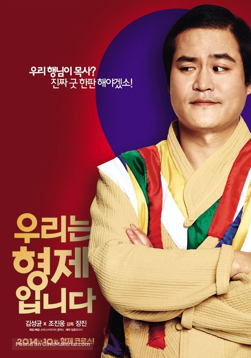 Urineun Hyeongjeimnida - South Korean Movie Poster